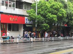 -芳婆糕团店(王府大街店)