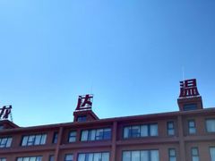 -龙达温泉生态城
