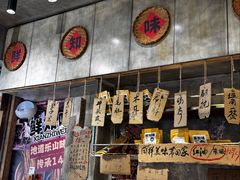 -嘉州鲜知味钵钵鸡(奎星楼店)