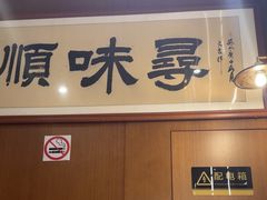 -味妙顺德厨房(绿地缤纷城店)