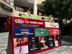 -宁波杉井奥特莱斯广场