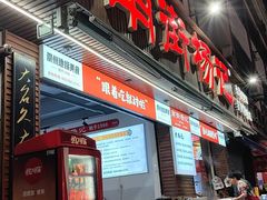 -南街杨记·麻辣烫