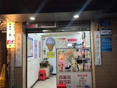 -成裕雪糕店(士多店)