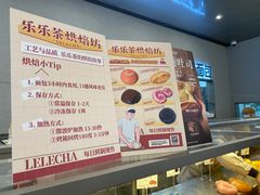 -LELECHA乐乐茶(百货大楼店)