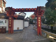 -丝绸小镇荻港古村