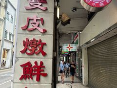 -义顺牛奶公司(新马路老店)