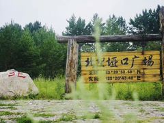 -北极村旅游风景区