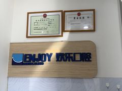 -欢乐口腔(望京分院)