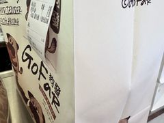 -狗發汉堡(湖塘店)