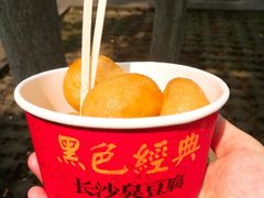 糖油粑粑-黑色经典臭豆腐·湖南特产(太平街口店)