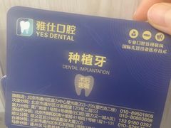 -雅仕口腔(后沙峪店)