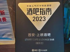 -STARRY CAFE & LOUNGE BAR(高新店)