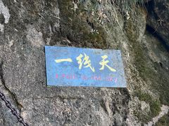 -三清山风景名胜区