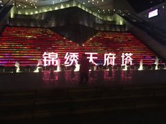 -339旋转餐厅(天府熊猫塔店)