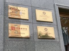 -红都(东交民巷店)
