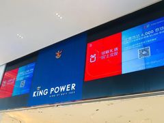 -王权免税店(普吉市区店)