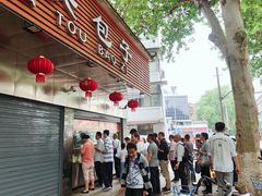 门面-袁大头包子(光华路店)