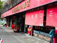 门面-日日香卤鹅饭店·澄海狮头鹅(澄海店)