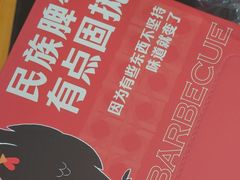 -德四家·云南傣味烧烤品牌(和谐店)