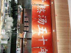 门面-味千拉面(瑞虹生活广场店)