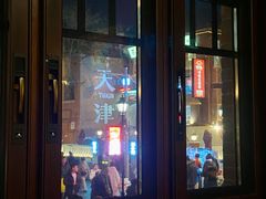 -星巴克(天津五大道店)
