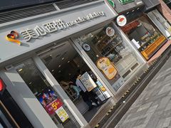 门面-美心西饼mx cakes(猎德优托邦店)