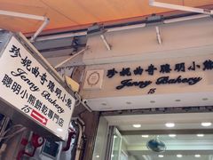 -珍妮曲奇聪明小熊(上环店)