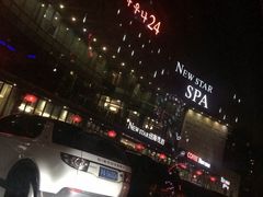 -纽斯桑拿会所(东绣路店)