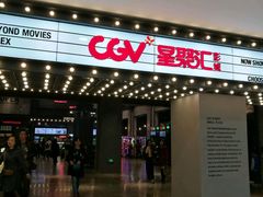 -CGV影城(黄河道ScreenX店)