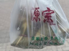 -源宗盛粽子汤圆