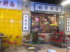 门面-七爷清汤腩·港式餐厅(金狮广场店)