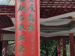 -荔枝公园(福田区)