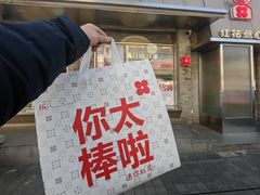 -红花点心局(护国寺店)