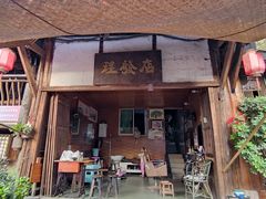 -尧坝古镇