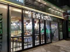 门面-爸爸糖吐司面包(扬州宝龙广场店)