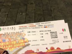 -刘老根大舞台-长春旗舰店