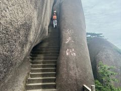 -天柱山风景区