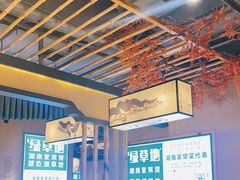 -绿草地·湘菜(喜盈门店)