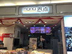门面-恩点烘焙面包糕点·伴手礼(和平广场店)