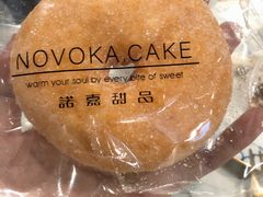 -诺嘉甜品(世贸店)