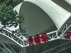-虎啸峡漂流