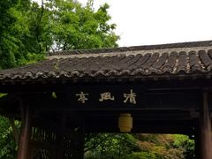 -三嚥阁 La Villa Restaurant