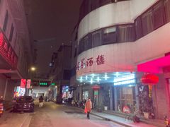 -老苏州芳和园茶酒楼  传统苏帮菜(观前店)