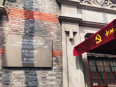 -中共一大纪念馆