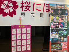 -樱花国际日语(人广中心)