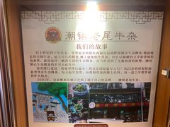 -潮镇老尾牛杂(环城西路店)