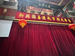 -新兴园饺子馆(河南街店)