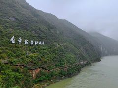 -白帝城·瞿塘峡景区
