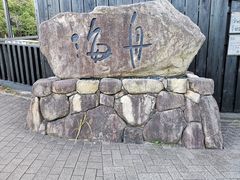 -南紀白浜 浜千鳥の湯 海舟