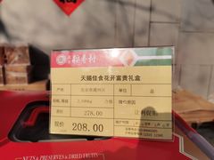 -北京稻香村(甘家口店)